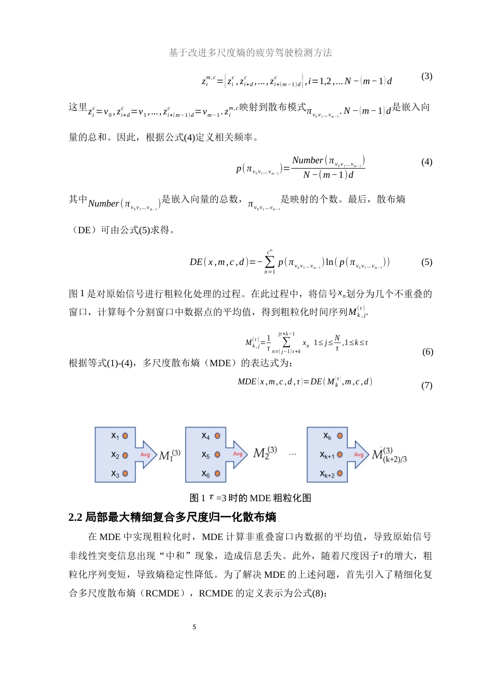 25年WH集成电路设计与集成系统 基于改进多尺度熵的疲劳驾驶检测方法19.68-AI33.96终-约12372字符.docx_第6页