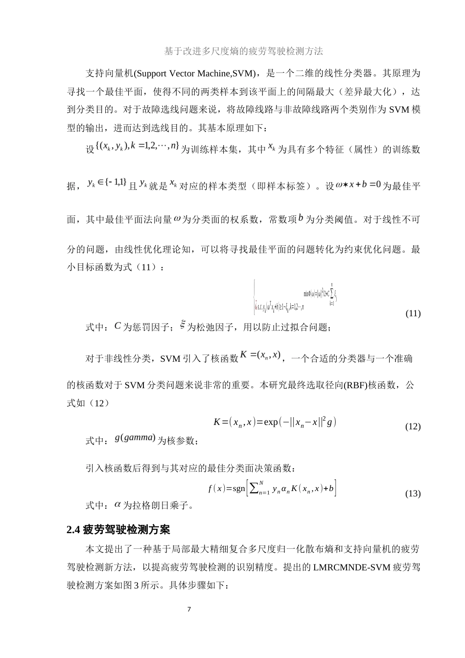 25年WH集成电路设计与集成系统 基于改进多尺度熵的疲劳驾驶检测方法19.68-AI33.96终-约12372字符.docx_第8页