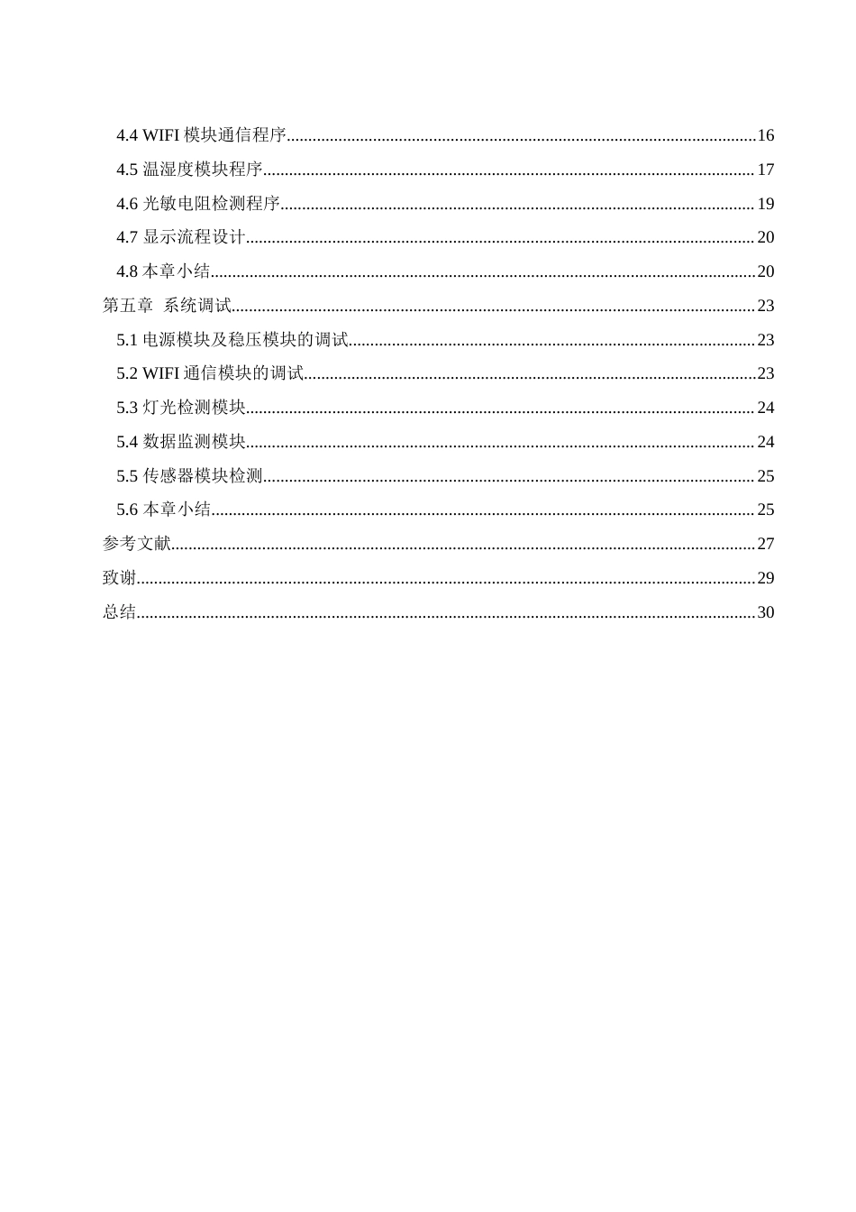 25年WH通信工程-基于单片机的实验室环境监控系统设计.docx 关键词：温湿度检测；光照强度检测；物联网终稿-约14073字符.docx_第2页