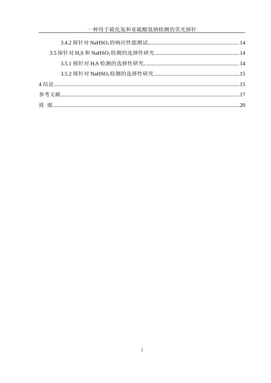 25年WH化学 一种用于硫化氢和亚硫酸氢钠检测的荧光探针26.54-AI27.35-约13315字符.doc_第2页