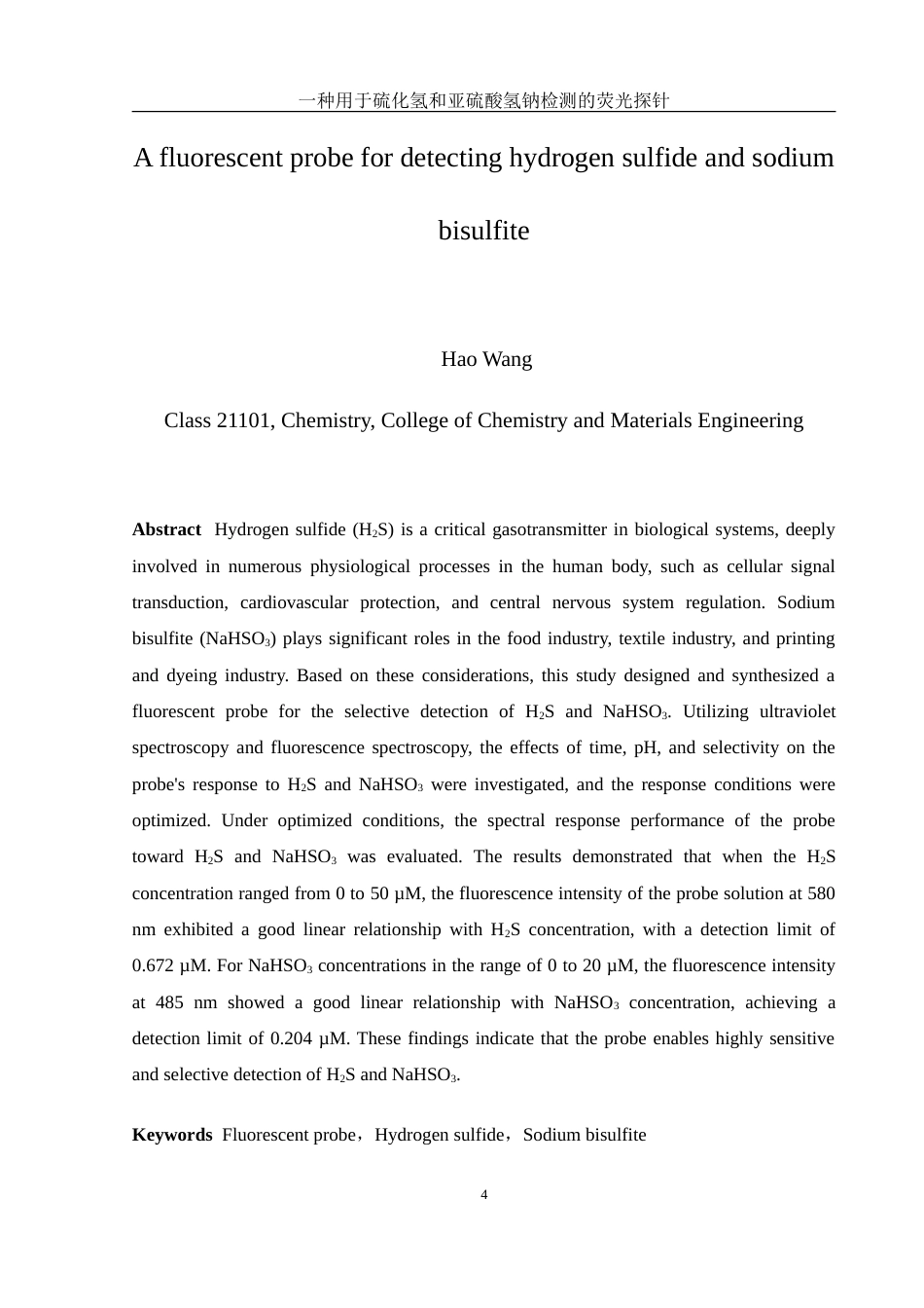 25年WH化学 一种用于硫化氢和亚硫酸氢钠检测的荧光探针26.54-AI27.35-约13315字符.doc_第4页