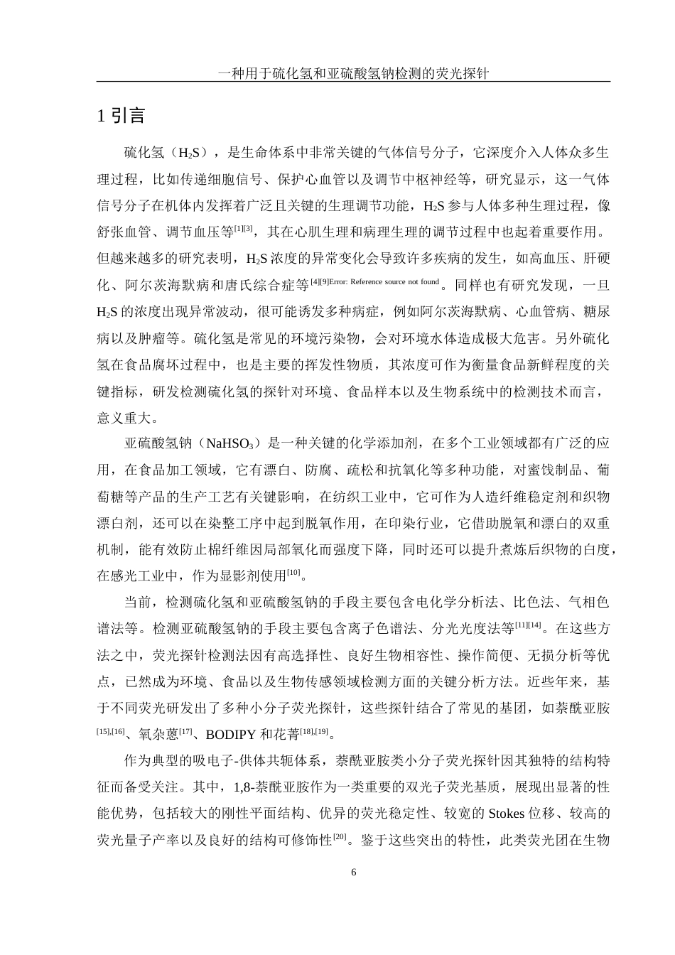 25年WH化学 一种用于硫化氢和亚硫酸氢钠检测的荧光探针26.54-AI27.35-约13315字符.doc_第6页