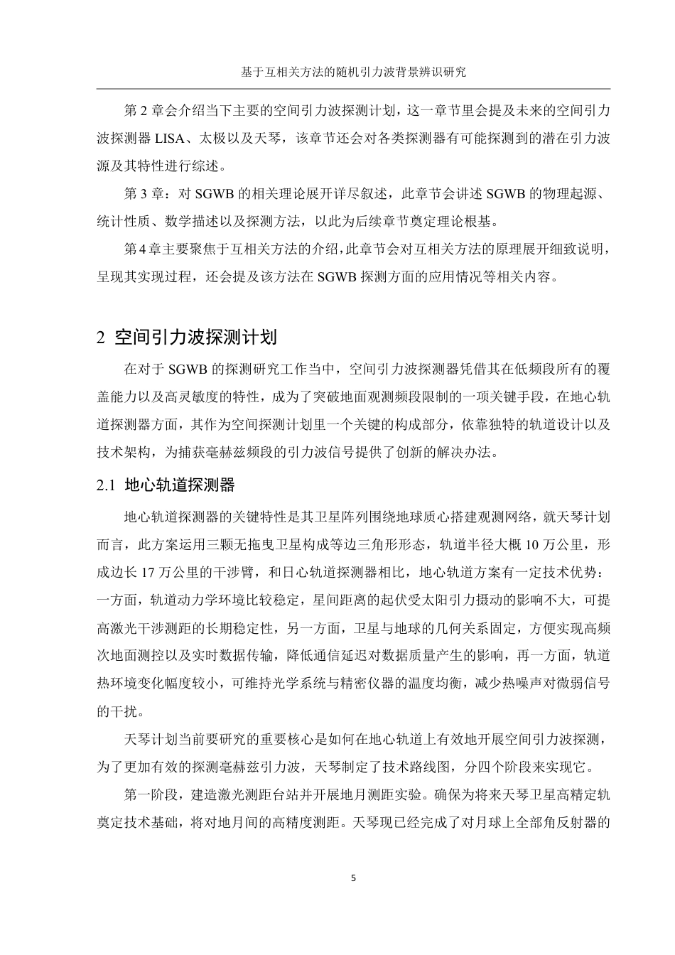 25年WH物理学 基于互相关方法的随机引力波背景辨识研究5.43-AI2.69终稿-约16317字符.pdf_第6页