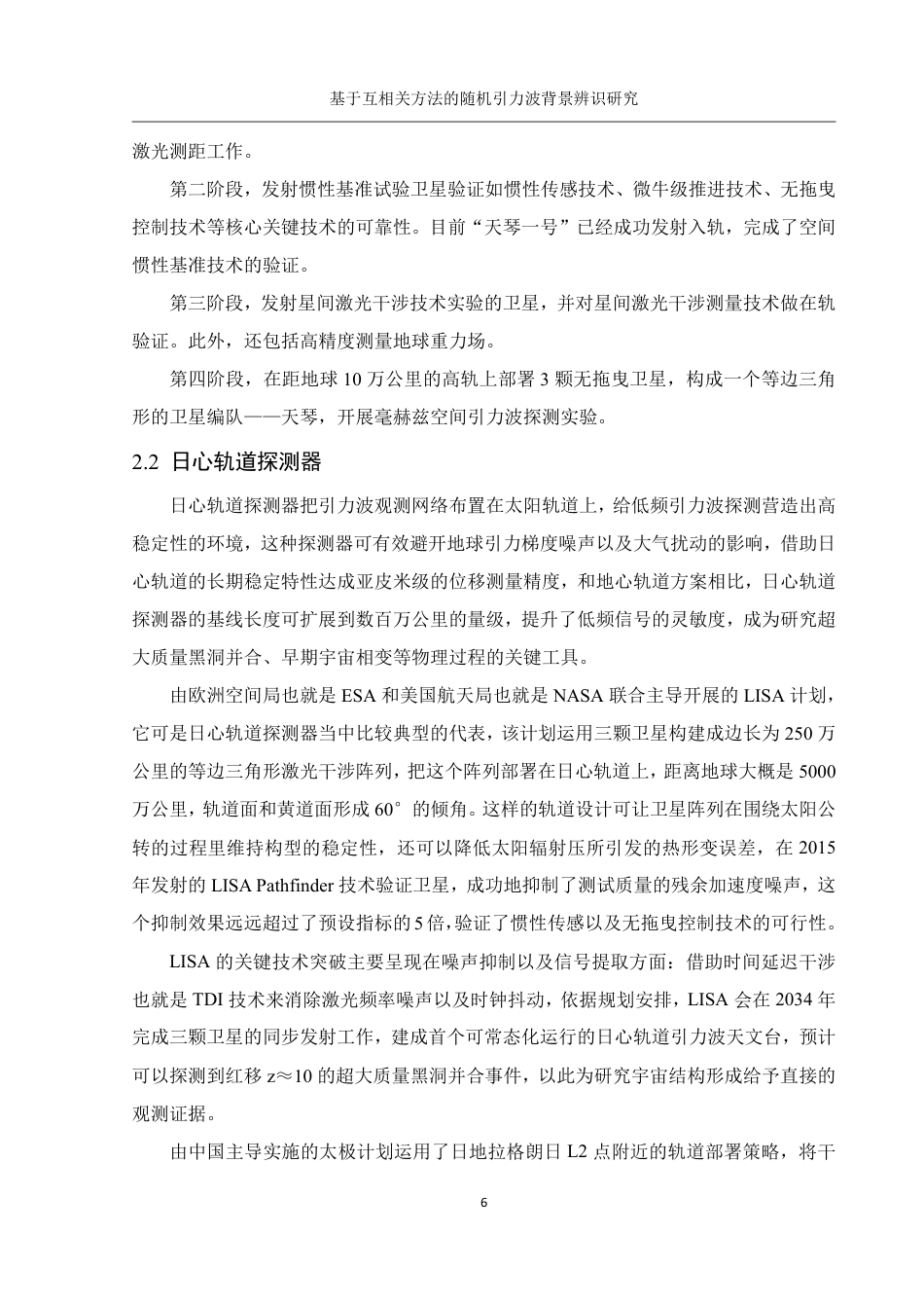 25年WH物理学 基于互相关方法的随机引力波背景辨识研究5.43-AI2.69终稿-约16317字符.pdf_第7页