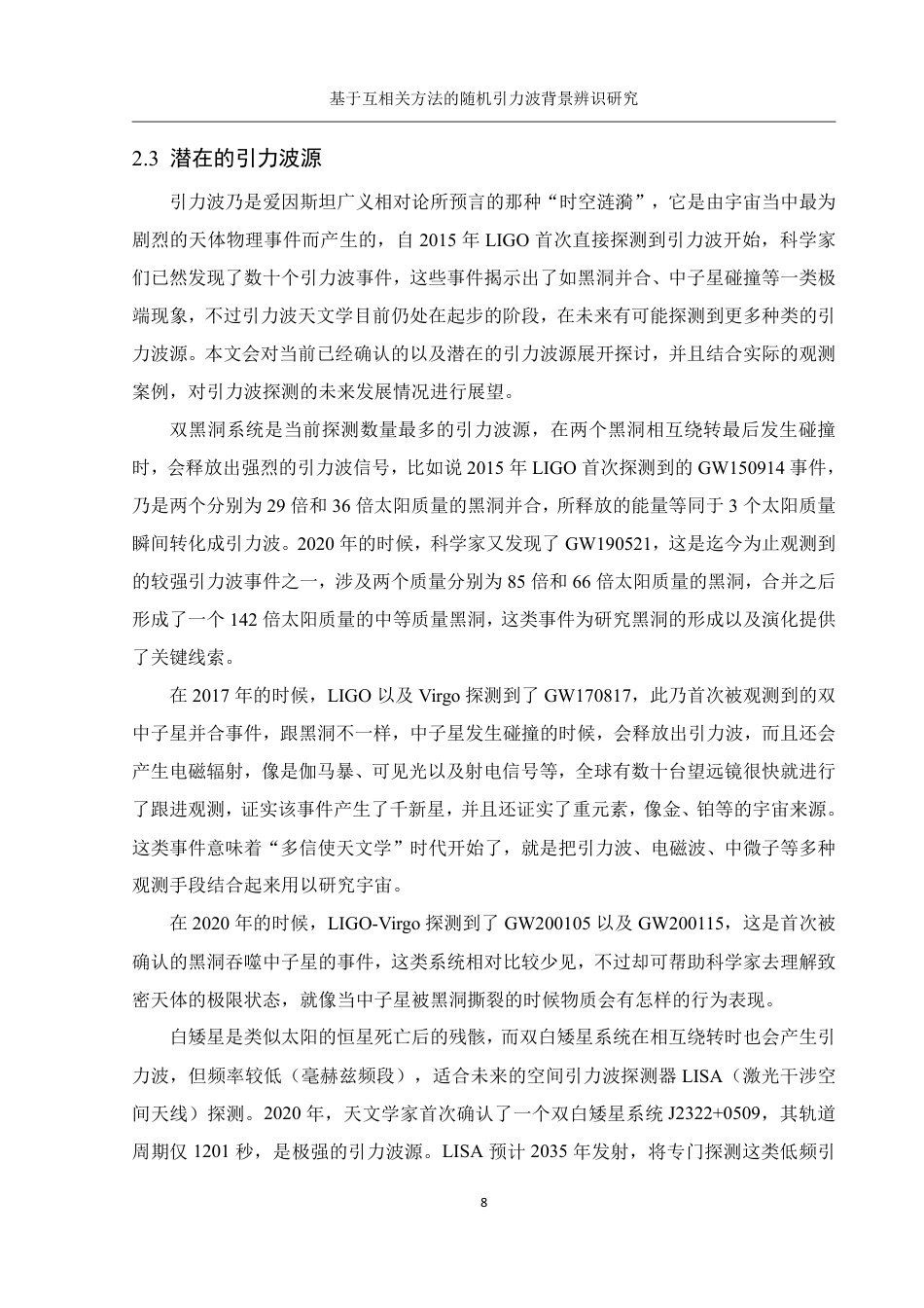 25年WH物理学 基于互相关方法的随机引力波背景辨识研究5.43-AI2.69终稿-约16317字符.pdf_第9页