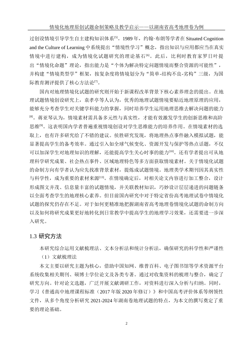 25年WH地理科学 情境化地理原创试题命制策略及教学启示——以湖南省高考地理卷为例16.87-AI28.16终稿-约14345字符.docx_第6页