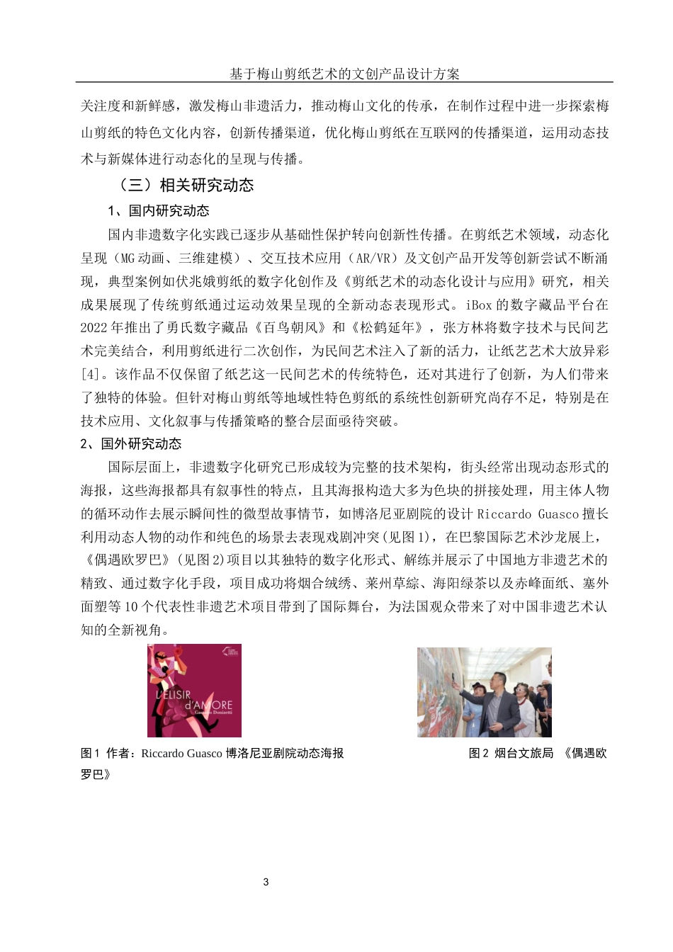 25年WH视觉传达设计 基于梅山剪纸艺术的文创产品设计方案2.56-AI10.76终稿-约8104字符.docx_第4页