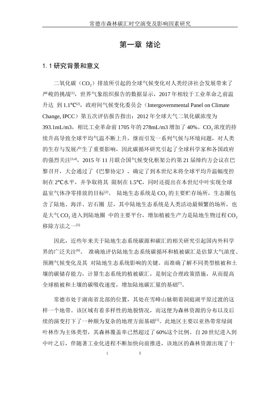 25年WH地理信息科学 常德市森林碳汇时空演变及影响因素研究8.34-AI26.68终-约13378字符.docx_第4页