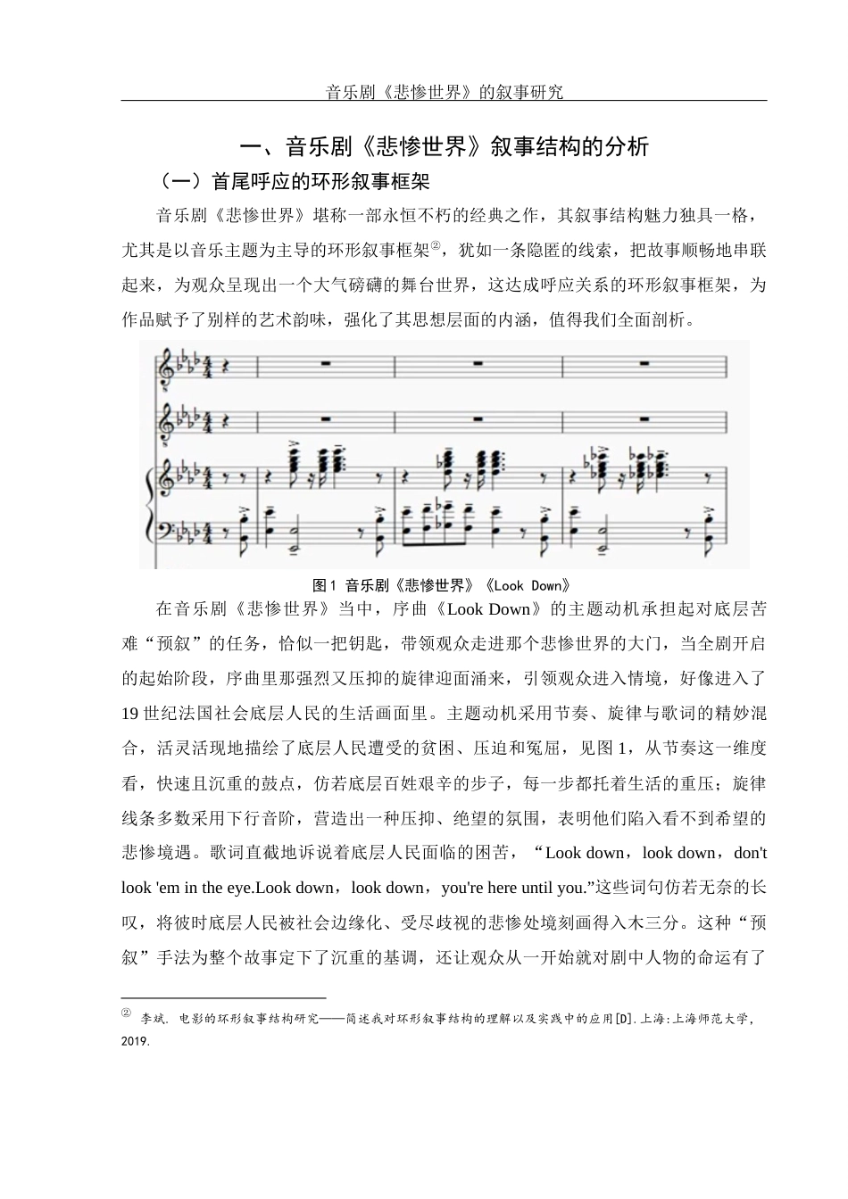 25年WH音乐学 音乐剧《悲惨世界》的叙事研究7.45-AI5.41终稿-约11303字符.docx_第5页