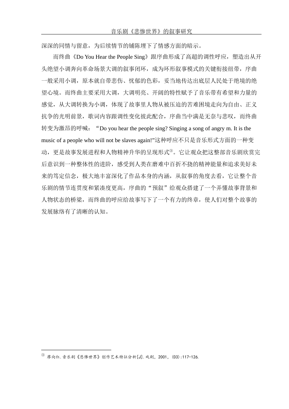 25年WH音乐学 音乐剧《悲惨世界》的叙事研究7.45-AI5.41终稿-约11303字符.docx_第6页