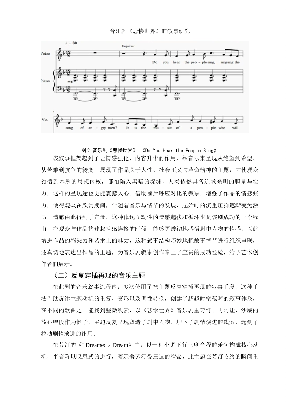 25年WH音乐学 音乐剧《悲惨世界》的叙事研究7.45-AI5.41终稿-约11303字符.docx_第7页