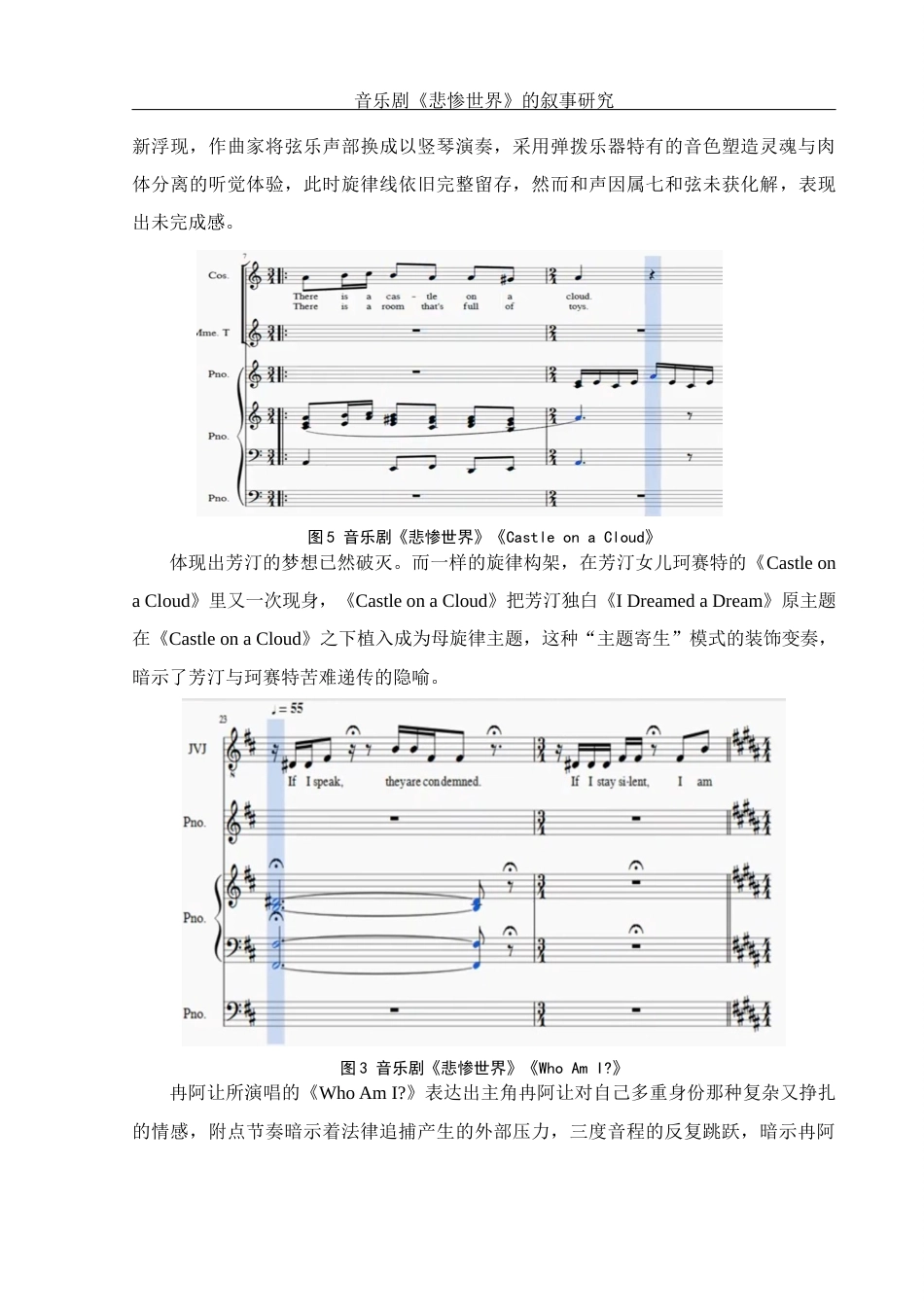 25年WH音乐学 音乐剧《悲惨世界》的叙事研究7.45-AI5.41终稿-约11303字符.docx_第8页