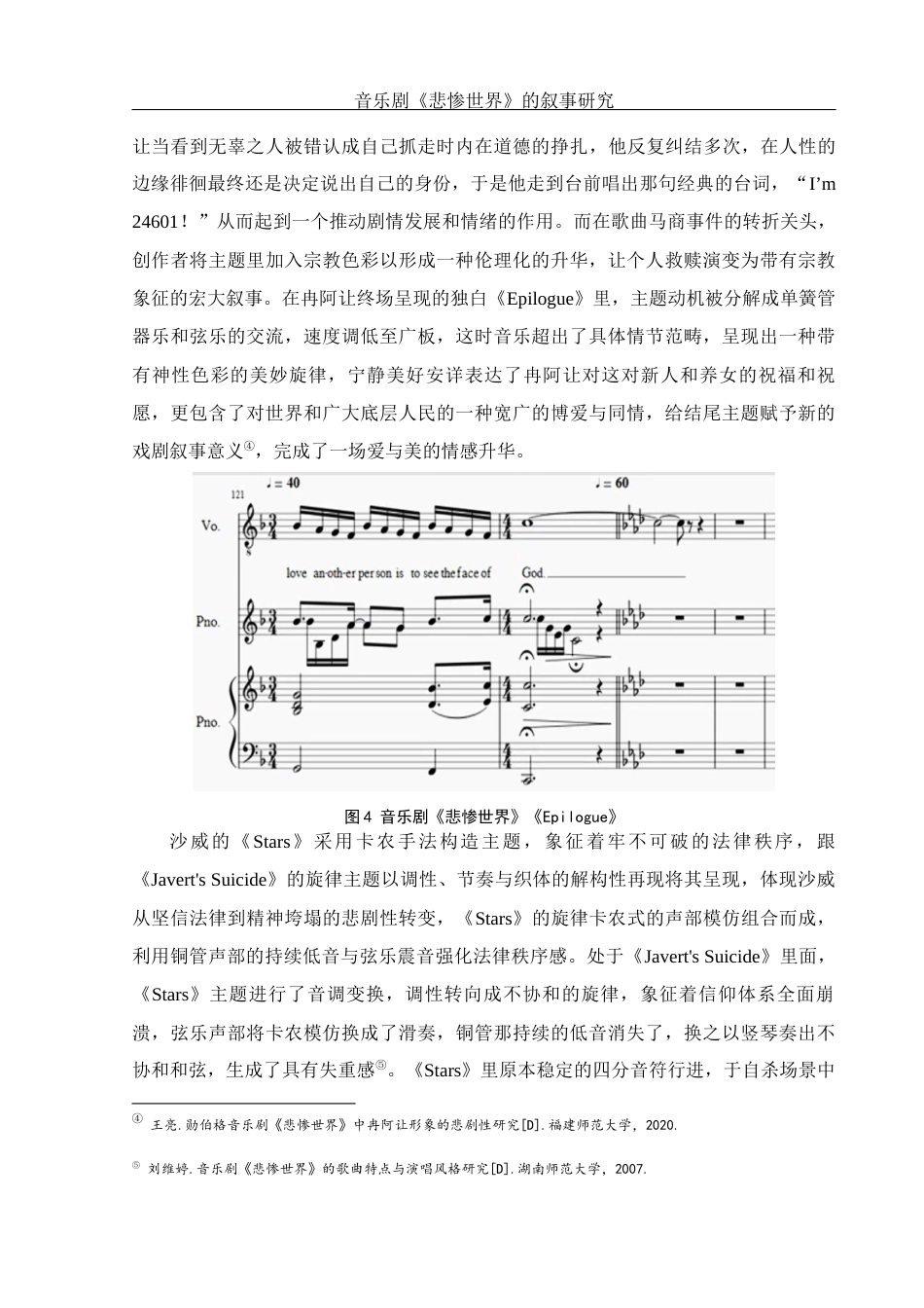 25年WH音乐学 音乐剧《悲惨世界》的叙事研究7.45-AI5.41终稿-约11303字符.docx_第9页