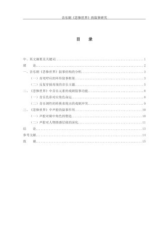 25年WH音乐学 音乐剧《悲惨世界》的叙事研究7.45-AI5.41终稿-约11303字符.docx