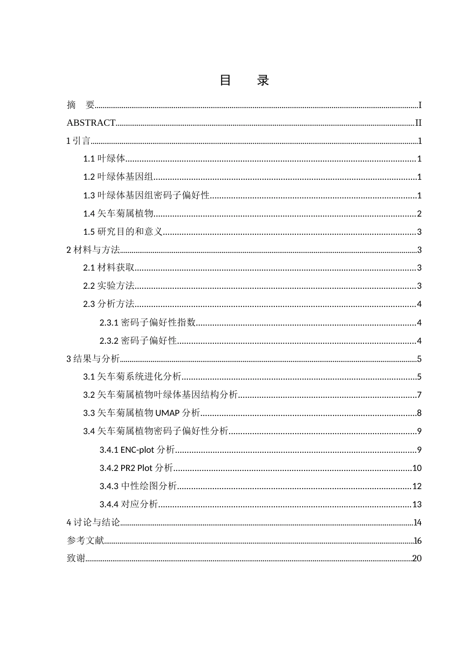 25年WH农学 矢车菊属植物叶绿体基因组密码子偏好性分析16.01-AI20.24终-约17435字符.docx_第1页