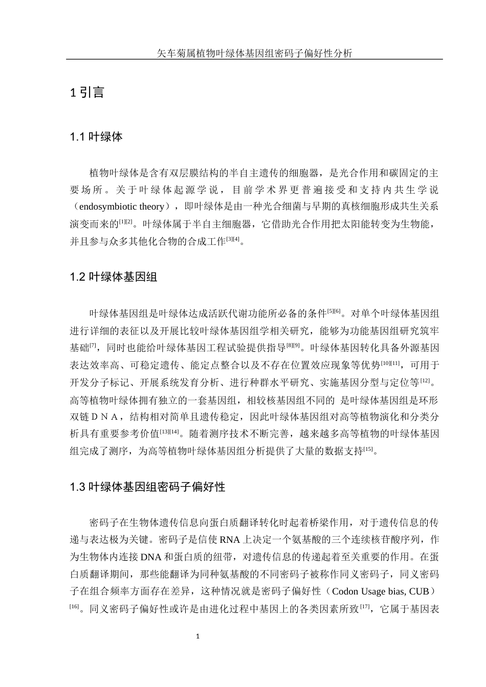 25年WH农学 矢车菊属植物叶绿体基因组密码子偏好性分析16.01-AI20.24终-约17435字符.docx_第5页