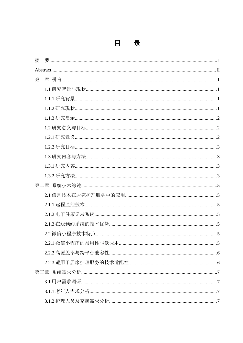 25年WH计算机科学与技术 基于微信小程序的长者居家护理服务在线预约系统11.85-AI10.89终稿-约12178字符.docx_第1页