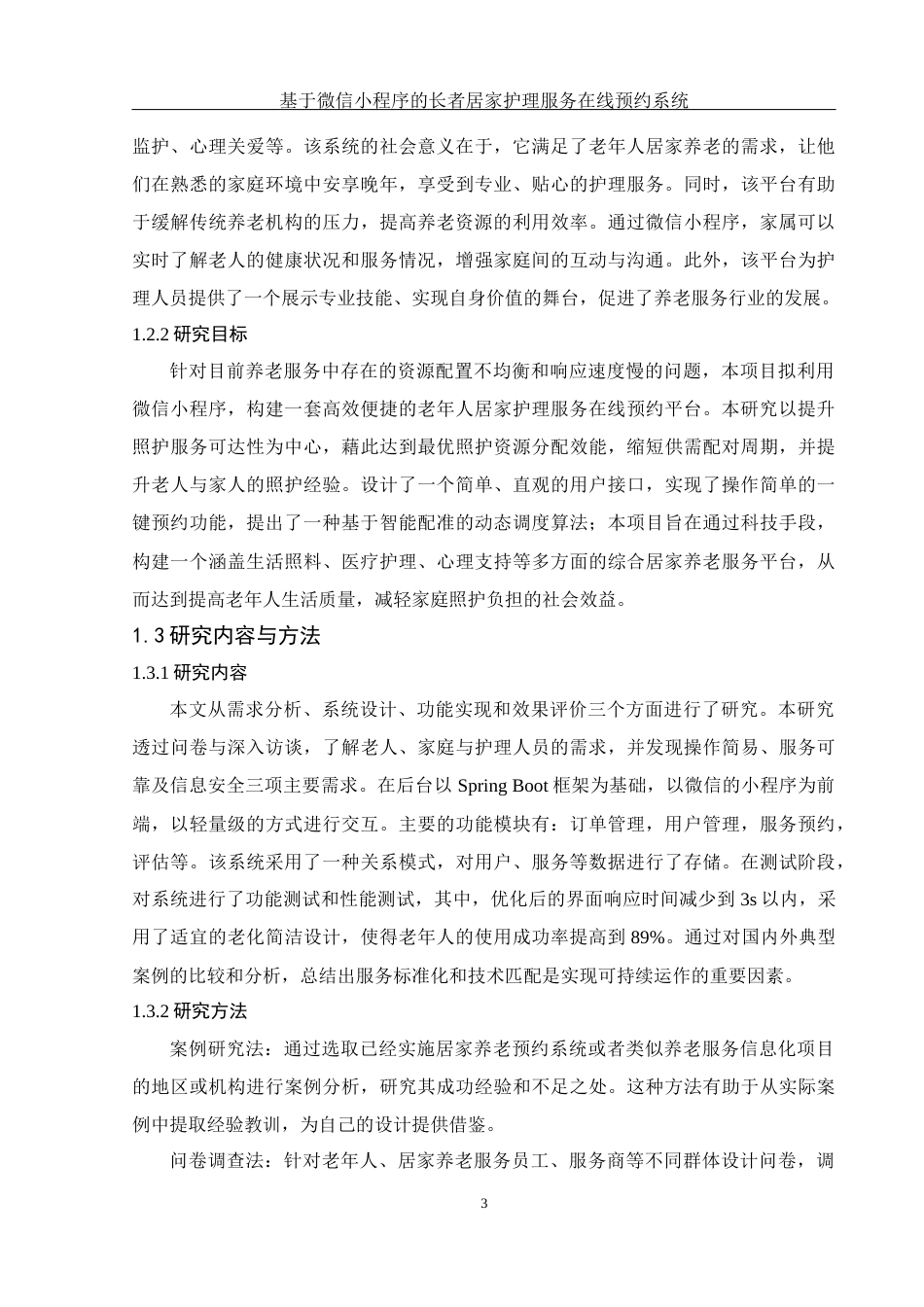 25年WH计算机科学与技术 基于微信小程序的长者居家护理服务在线预约系统11.85-AI10.89终稿-约12178字符.docx_第8页