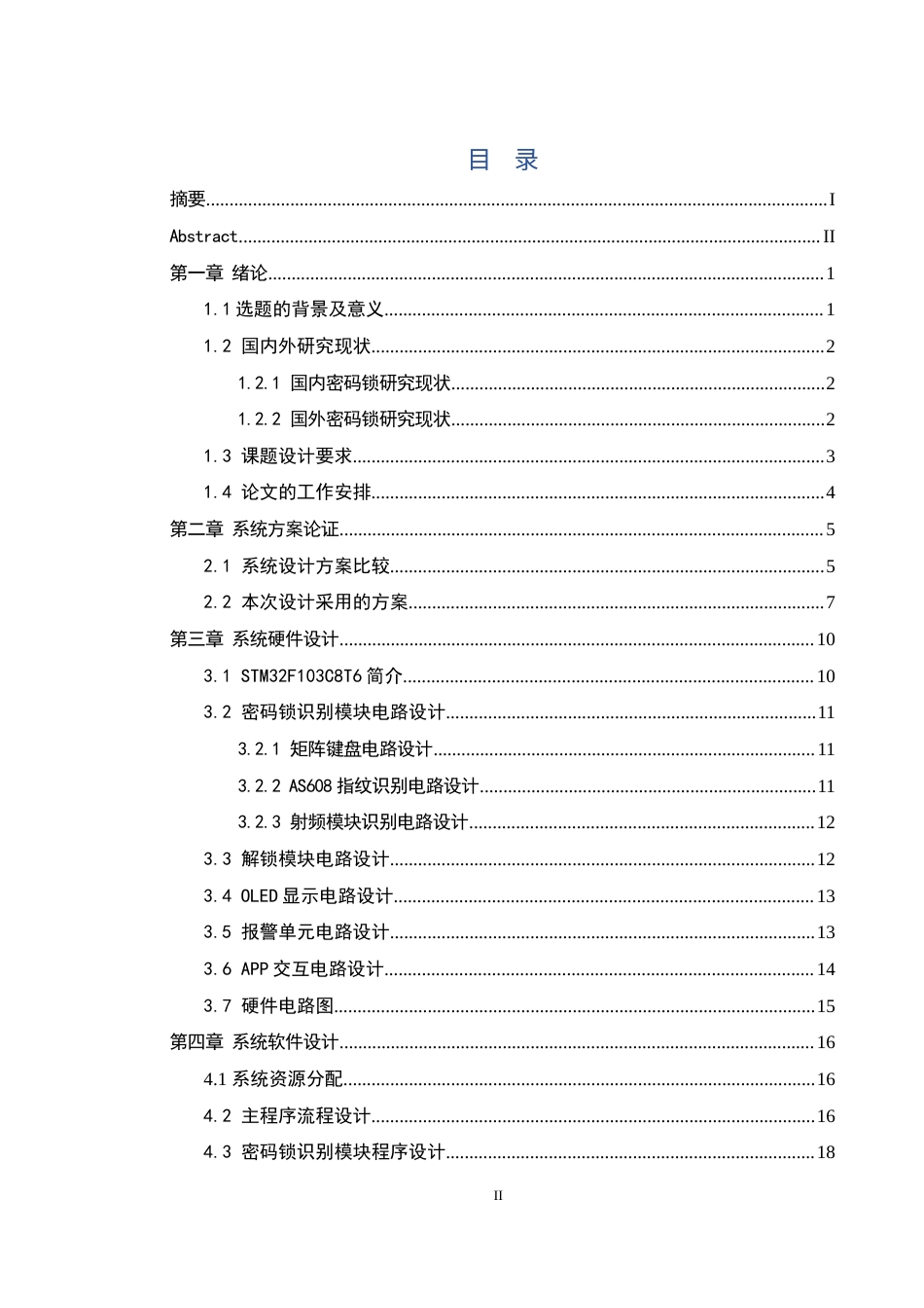 25年WH自动化-密码锁控制系统设计  关键词：密码锁；矩阵键盘；远程控制；STM32F103终稿-约15426字符.docx_第1页