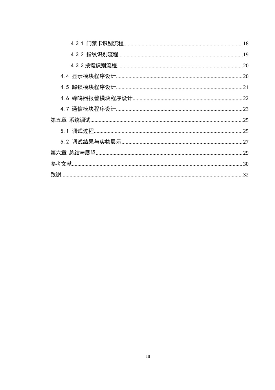 25年WH自动化-密码锁控制系统设计  关键词：密码锁；矩阵键盘；远程控制；STM32F103终稿-约15426字符.docx_第2页