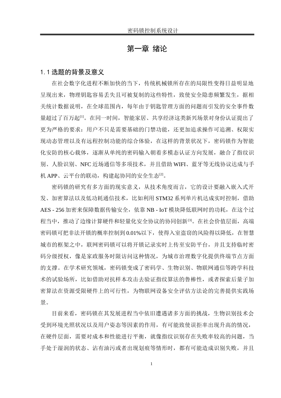 25年WH自动化-密码锁控制系统设计  关键词：密码锁；矩阵键盘；远程控制；STM32F103终稿-约15426字符.docx_第5页