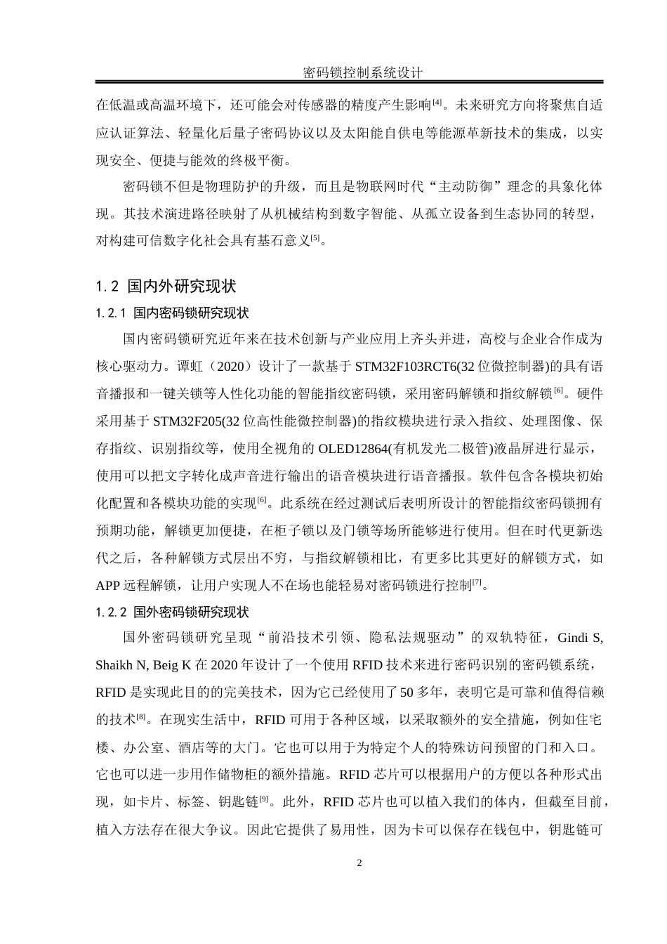 25年WH自动化-密码锁控制系统设计  关键词：密码锁；矩阵键盘；远程控制；STM32F103终稿-约15426字符.docx_第6页