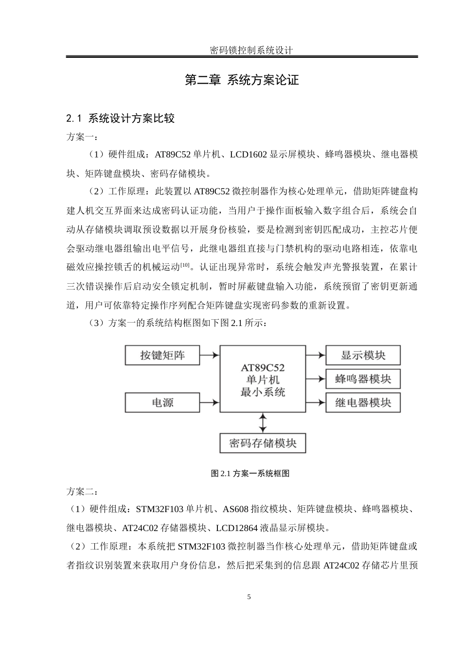 25年WH自动化-密码锁控制系统设计  关键词：密码锁；矩阵键盘；远程控制；STM32F103终稿-约15426字符.docx_第9页