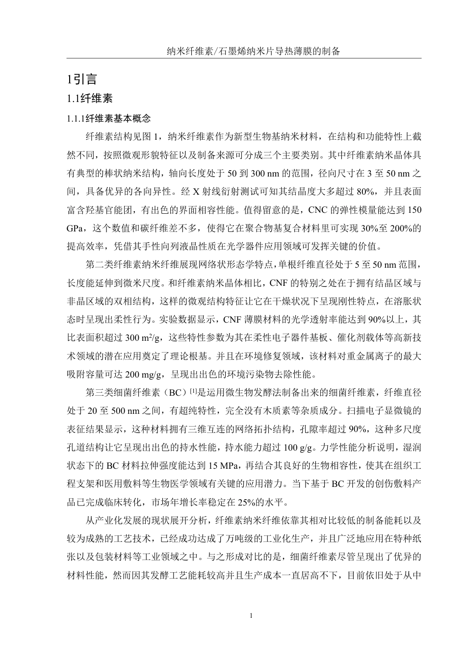 25年WH化学 纳米纤维素石墨烯纳米片导热薄膜的制备9.35-AI22.89终稿-约16095字符.pdf_第5页