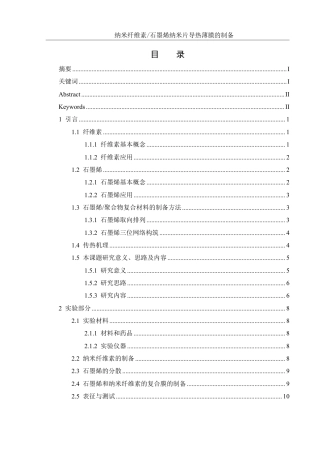 25年WH化学 纳米纤维素石墨烯纳米片导热薄膜的制备9.35-AI22.89终稿-约16095字符.pdf