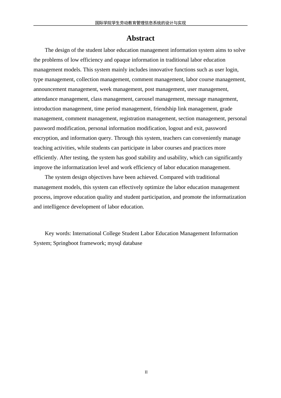 25年WH信息管理与信息系统 国际学院学生劳动教育管理信息系统的设计与实现20.96-AI13.86终稿-约12192字符.docx_第2页