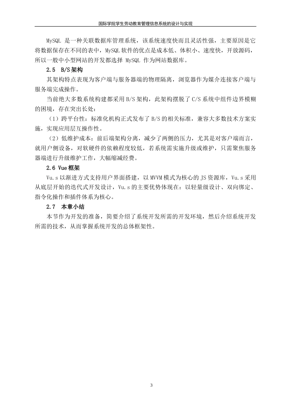 25年WH信息管理与信息系统 国际学院学生劳动教育管理信息系统的设计与实现20.96-AI13.86终稿-约12192字符.docx_第7页