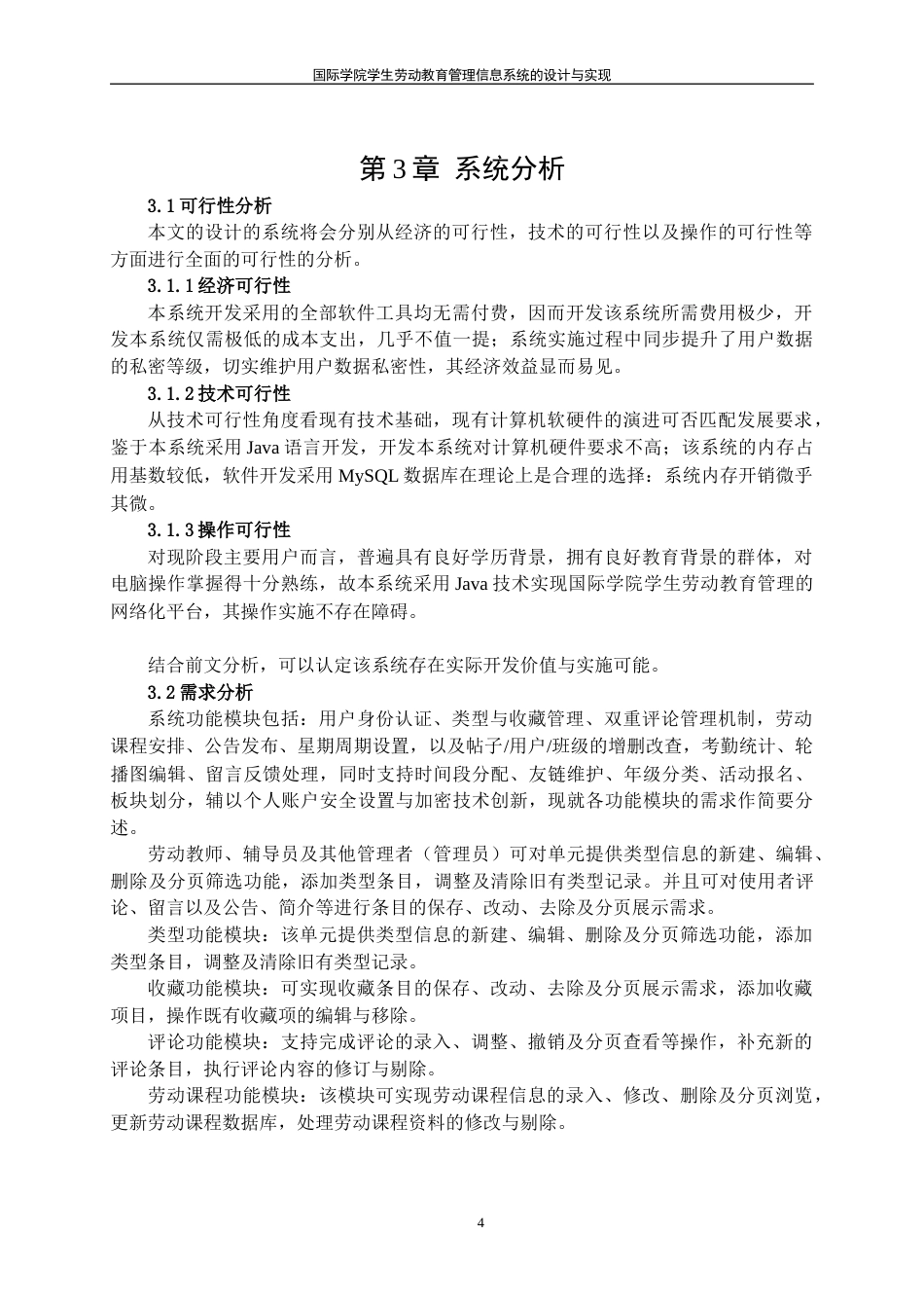 25年WH信息管理与信息系统 国际学院学生劳动教育管理信息系统的设计与实现20.96-AI13.86终稿-约12192字符.docx_第8页