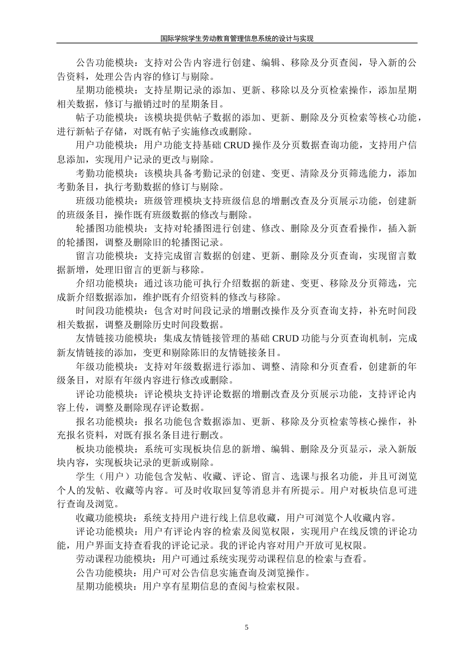 25年WH信息管理与信息系统 国际学院学生劳动教育管理信息系统的设计与实现20.96-AI13.86终稿-约12192字符.docx_第9页