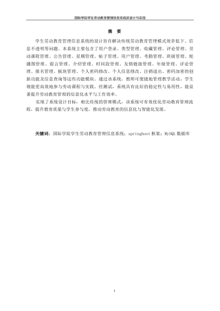 25年WH信息管理与信息系统 国际学院学生劳动教育管理信息系统的设计与实现20.96-AI13.86终稿-约12192字符.docx