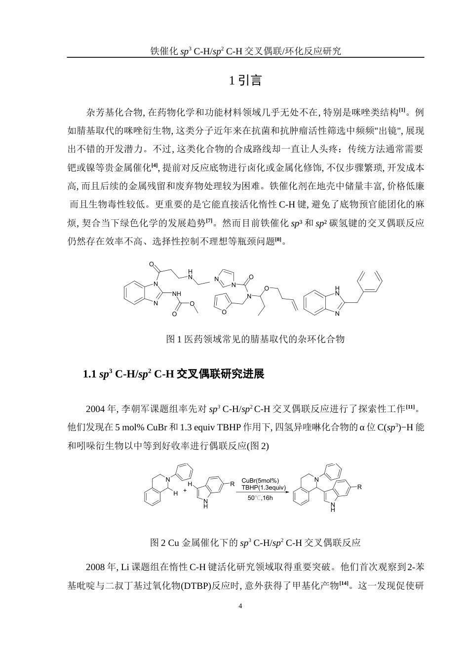 25年WH化学 铁催化sp3 C-Hsp2 C-H交叉偶联环化反应研究21.99-AI15.47-约13821字符.docx_第4页