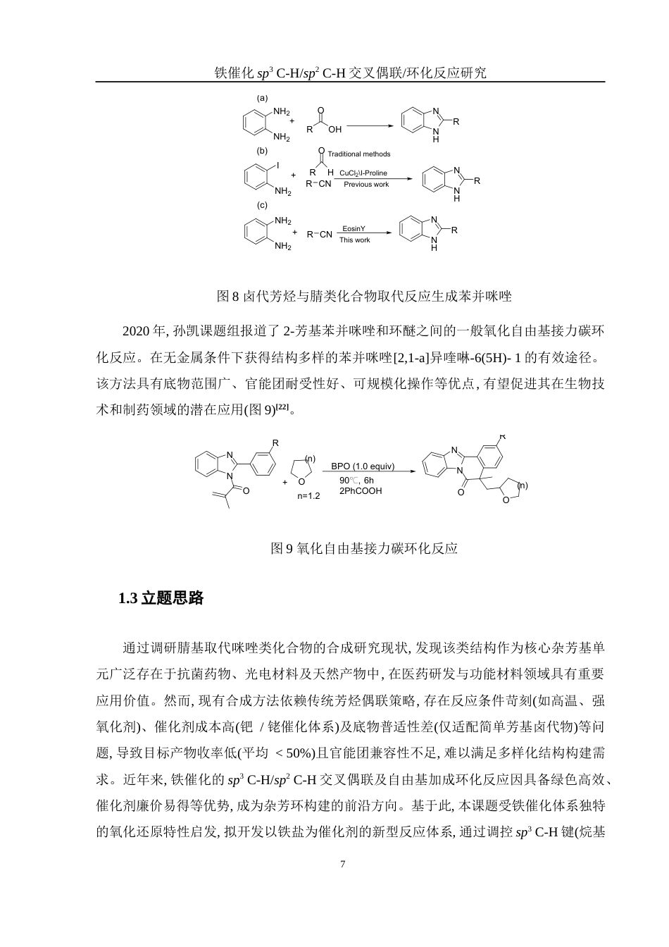 25年WH化学 铁催化sp3 C-Hsp2 C-H交叉偶联环化反应研究21.99-AI15.47-约13821字符.docx_第7页