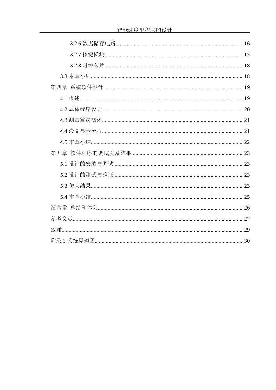 25年WH机械设计制造及其自动化 智能速度里程表的设计20.01-AI4.8终稿-约15556字符.docx_第2页