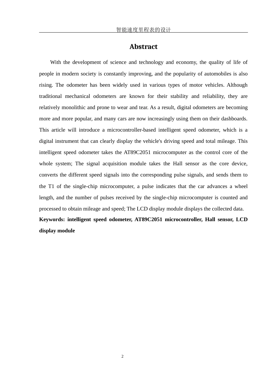 25年WH机械设计制造及其自动化 智能速度里程表的设计20.01-AI4.8终稿-约15556字符.docx_第4页