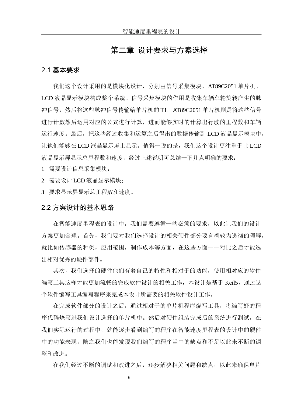 25年WH机械设计制造及其自动化 智能速度里程表的设计20.01-AI4.8终稿-约15556字符.docx_第8页
