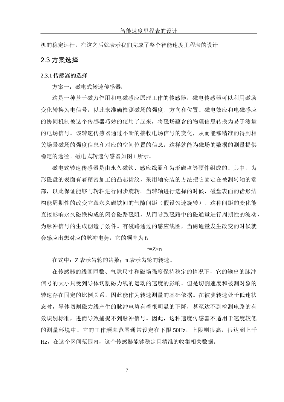 25年WH机械设计制造及其自动化 智能速度里程表的设计20.01-AI4.8终稿-约15556字符.docx_第9页