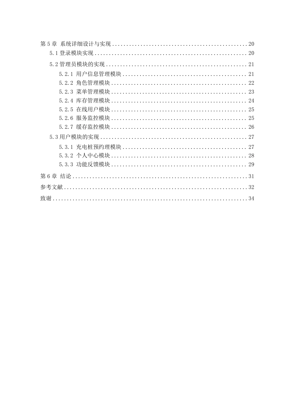 25年WH信息管理与信息系统 校园电动车管理系统的设计与实现7.46-AI23.3终稿-约16889字符.pdf_第2页