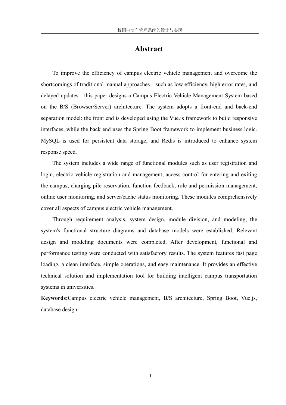 25年WH信息管理与信息系统 校园电动车管理系统的设计与实现7.46-AI23.3终稿-约16889字符.pdf_第4页