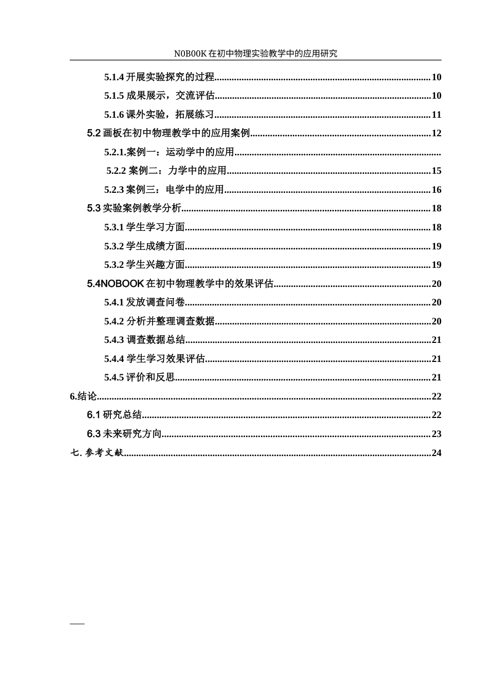 25年WH物理学 NOBOOK在初中物理实验教学中的应用研究20.29-AI10.04终-约12065字符.docx_第2页