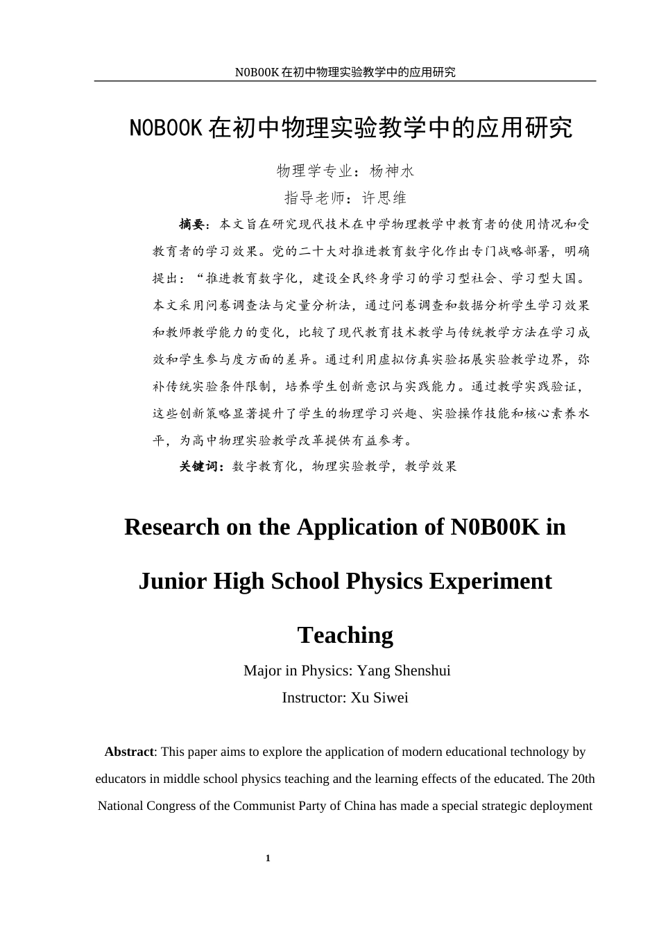 25年WH物理学 NOBOOK在初中物理实验教学中的应用研究20.29-AI10.04终-约12065字符.docx_第3页