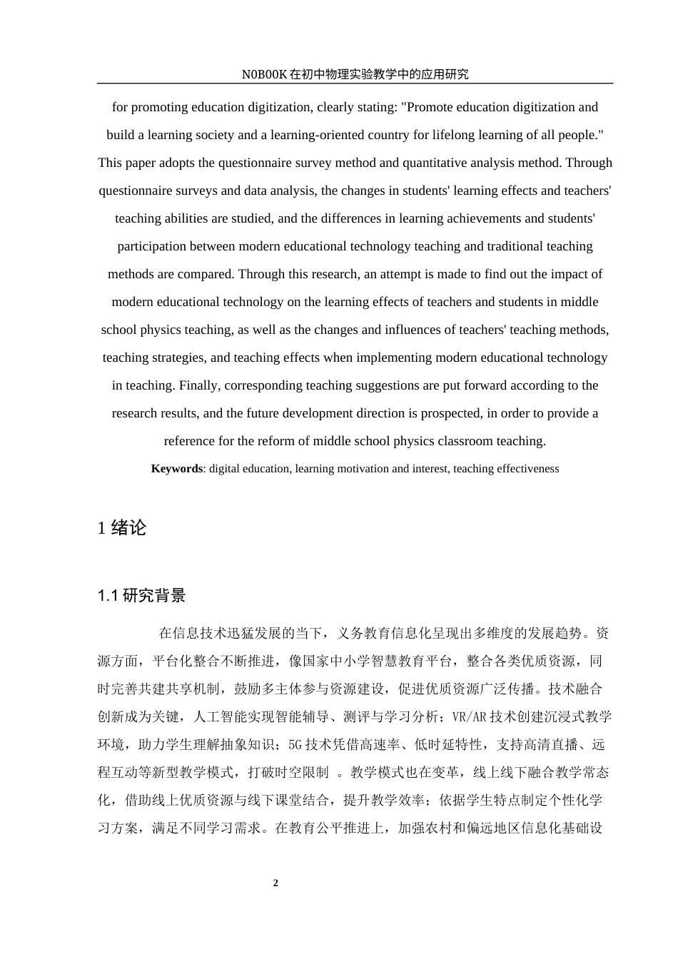 25年WH物理学 NOBOOK在初中物理实验教学中的应用研究20.29-AI10.04终-约12065字符.docx_第4页