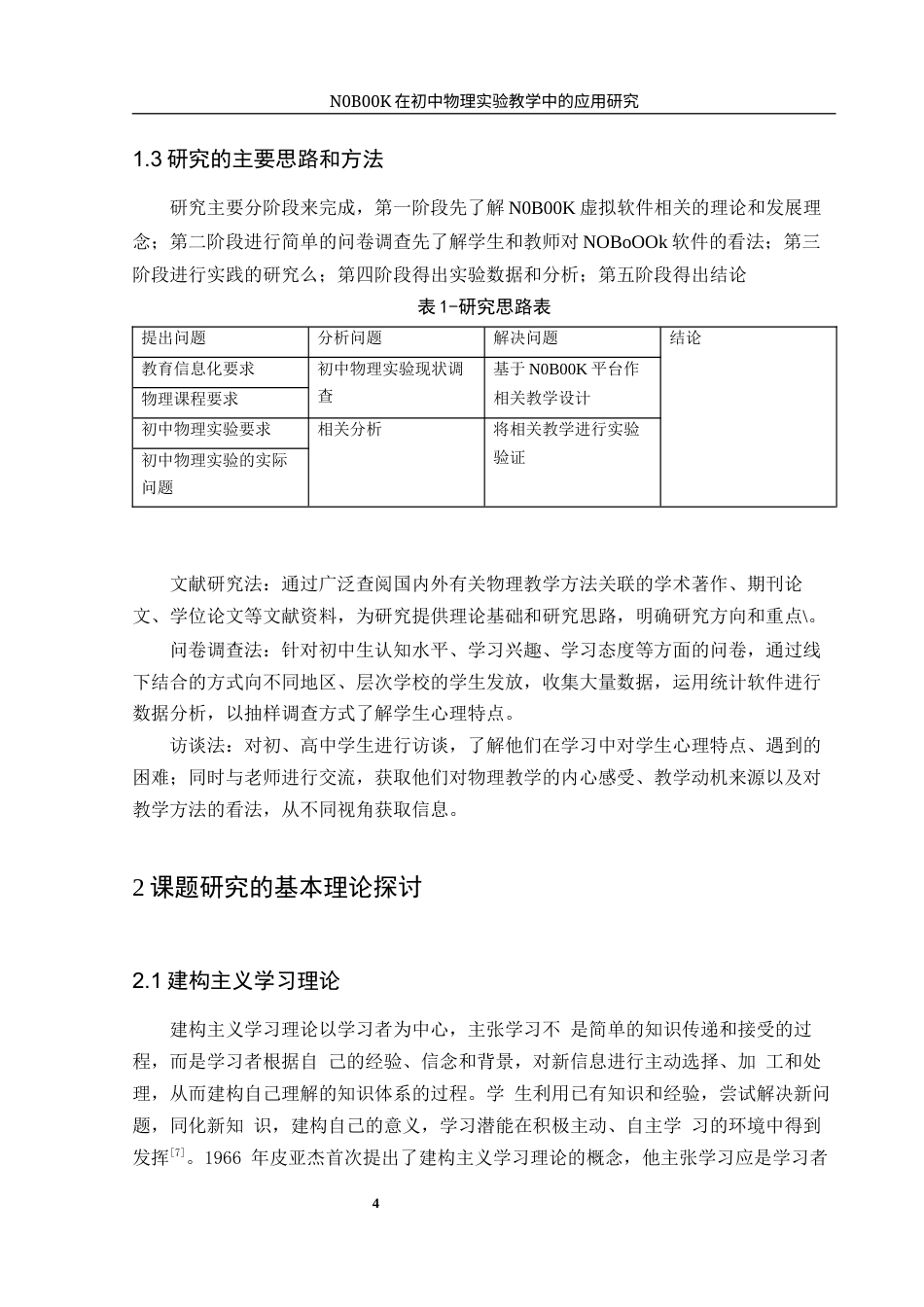 25年WH物理学 NOBOOK在初中物理实验教学中的应用研究20.29-AI10.04终-约12065字符.docx_第6页