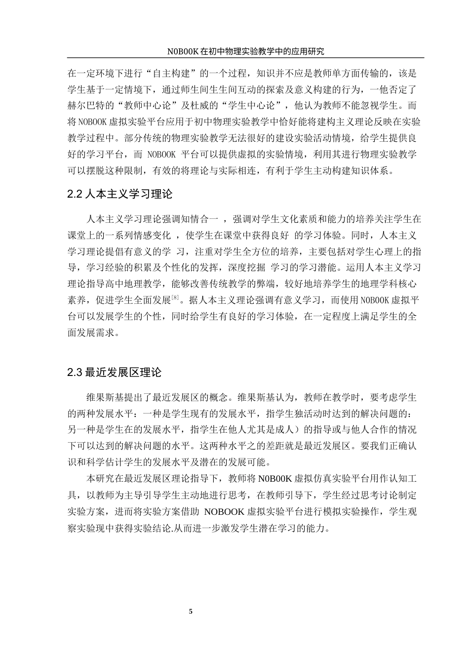 25年WH物理学 NOBOOK在初中物理实验教学中的应用研究20.29-AI10.04终-约12065字符.docx_第7页