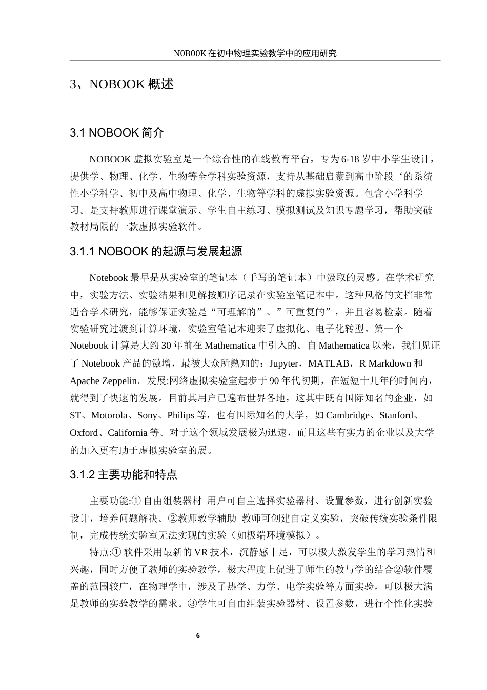 25年WH物理学 NOBOOK在初中物理实验教学中的应用研究20.29-AI10.04终-约12065字符.docx_第8页