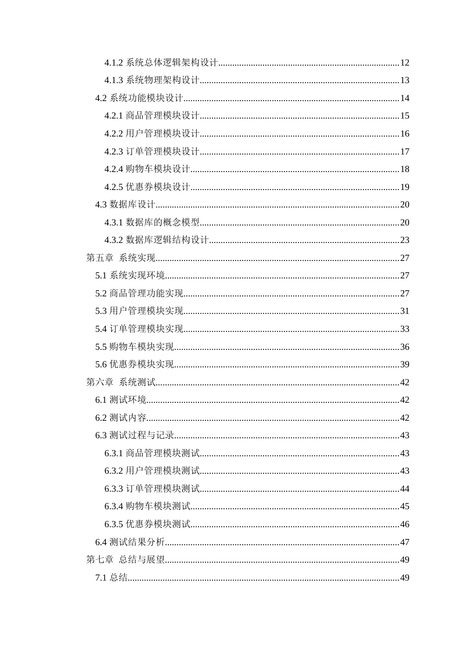 25年WH软件工程基于微信小程序的社区团购管理平台设计与实现终稿-约26507字符.docx_第2页
