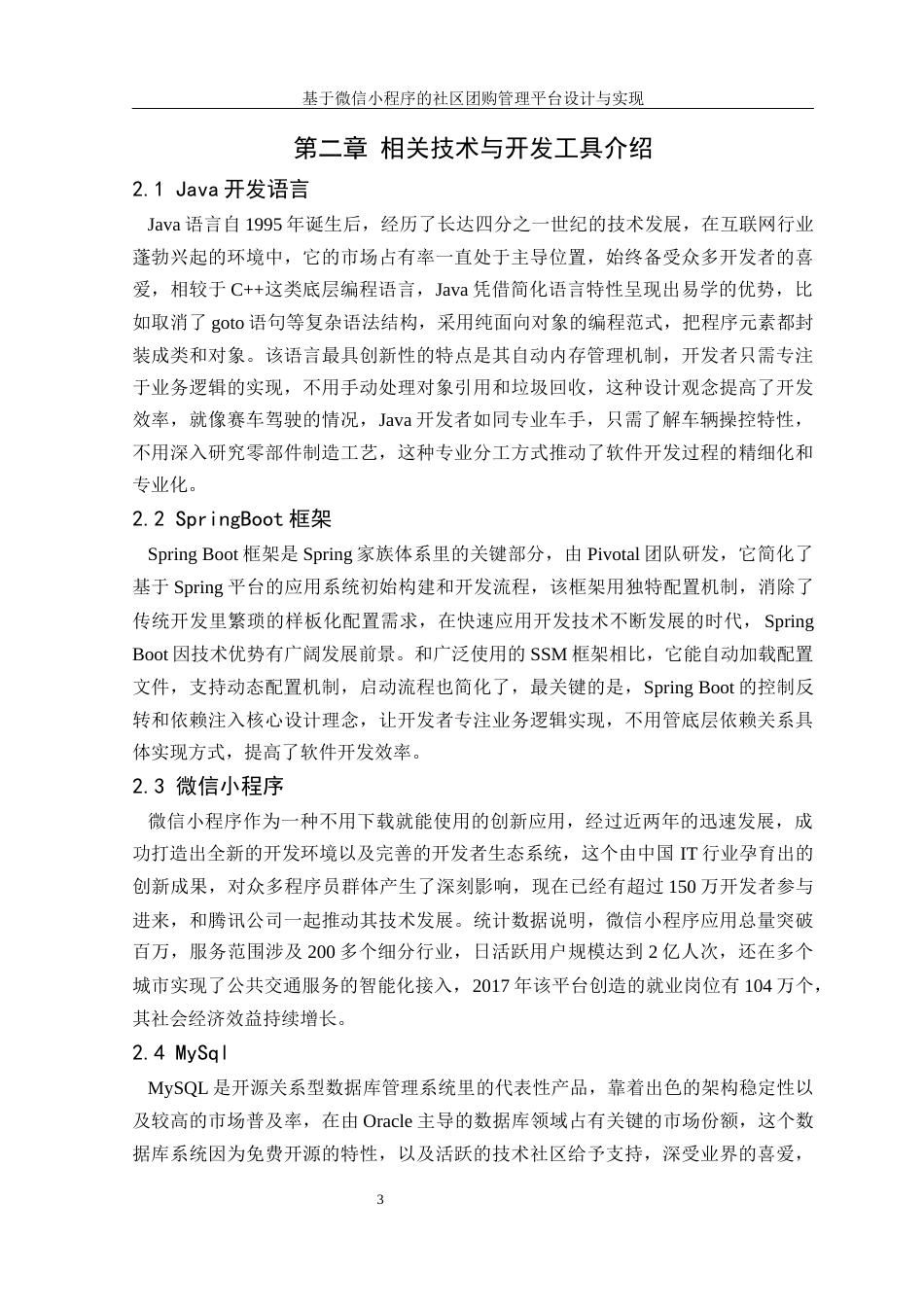 25年WH软件工程基于微信小程序的社区团购管理平台设计与实现终稿-约26507字符.docx_第8页